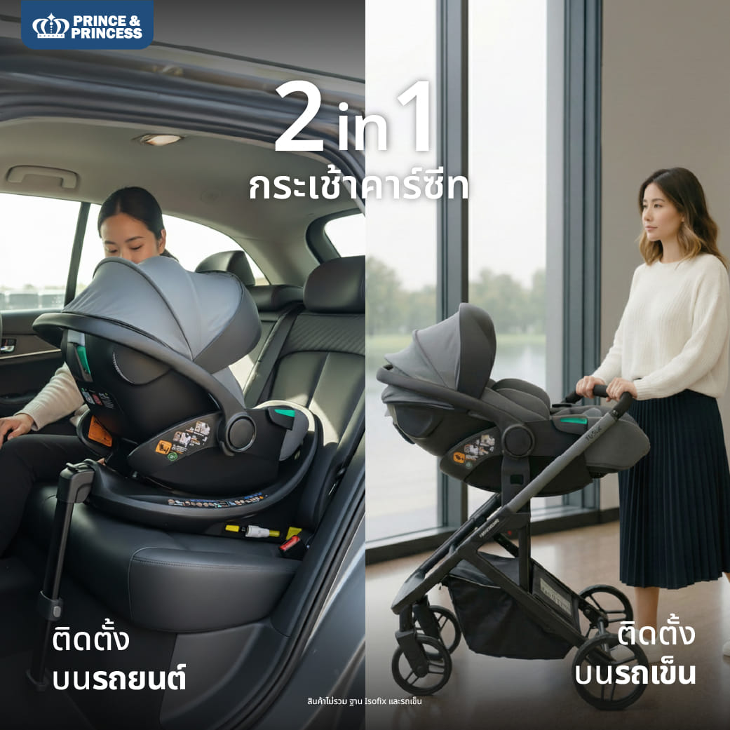 คาร์ซีทเด็ก PRINCE & PRINCESS รุ่น START ONE สีเบจ_1